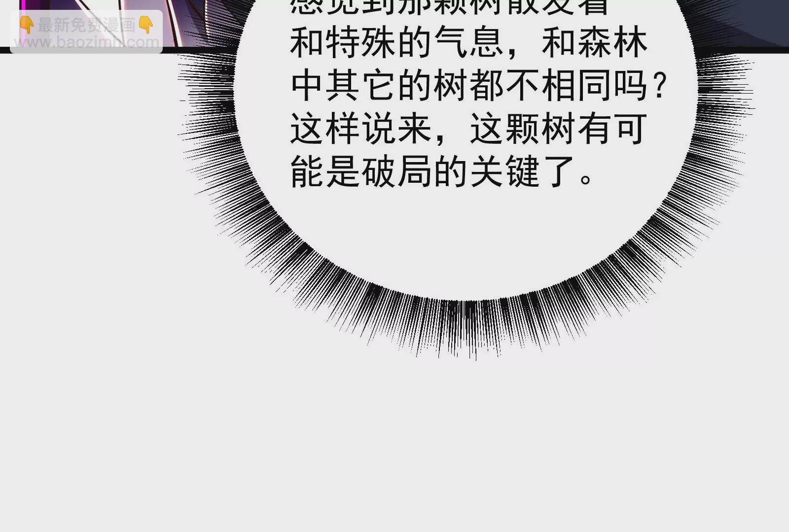 古神遊戲 - 第61話 探路！棋子的重要性(2/3) - 4